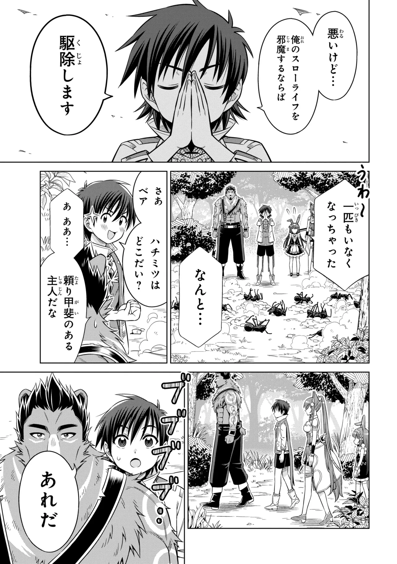 国王である兄から辺境に追放されたけど平穏に暮らしたい 目指せスローライフ 第15.1話 - Page 7