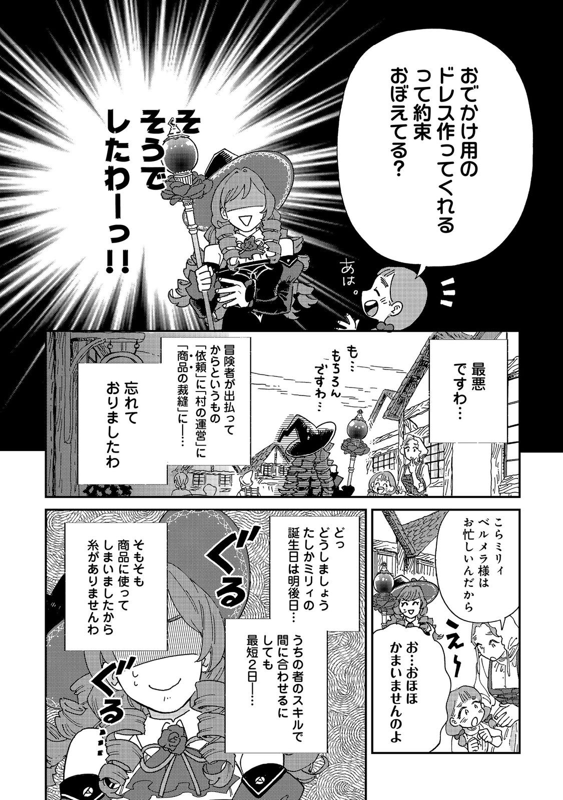 飯バフ食堂、盛況なり～「おっさんは邪魔だ!」と追放された付与術師、特技を生かして田舎で食堂を開くも英雄御用達となる～@COMIC 第7.1話 - Page 12