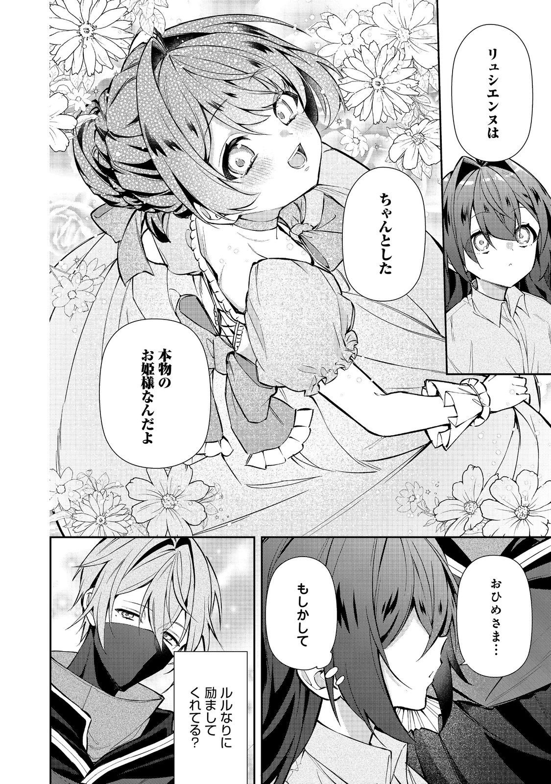悪役の王女に転生したけど、隠しキャラが隠れてない。〜光差す世界で君と〜@COMIC 第8.1話 - Page 12