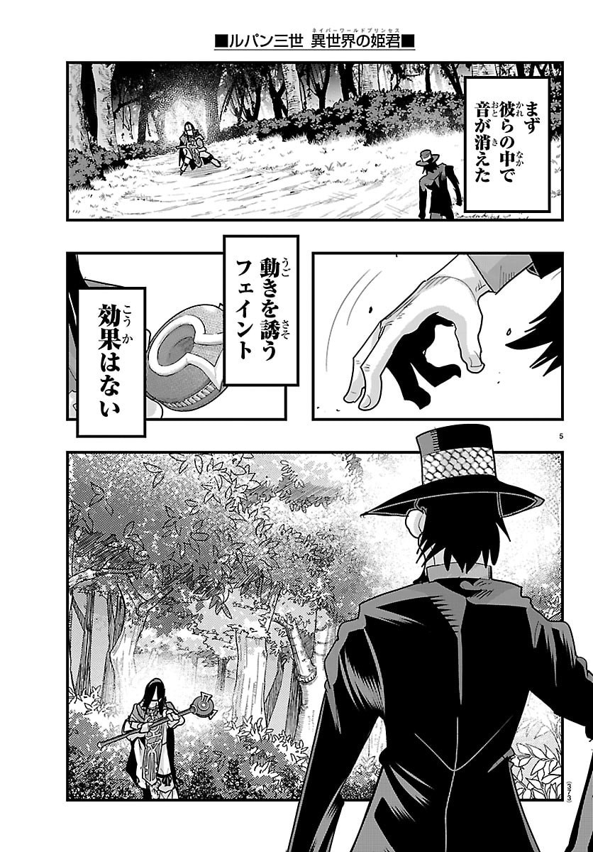 ルパン三世 異世界の姫君ネイバーワールドプリンセス 第202話 - Page 5
