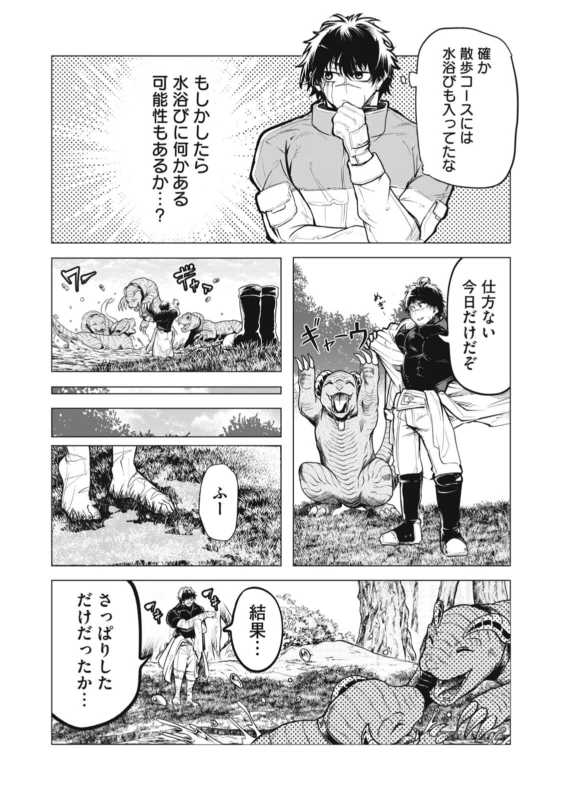 国を追われた竜師さん、拾われた隣国でうっかり無双してしまう。〜弱小国家が大陸最強の竜の楽園になるまで〜 第43話 - Page 10