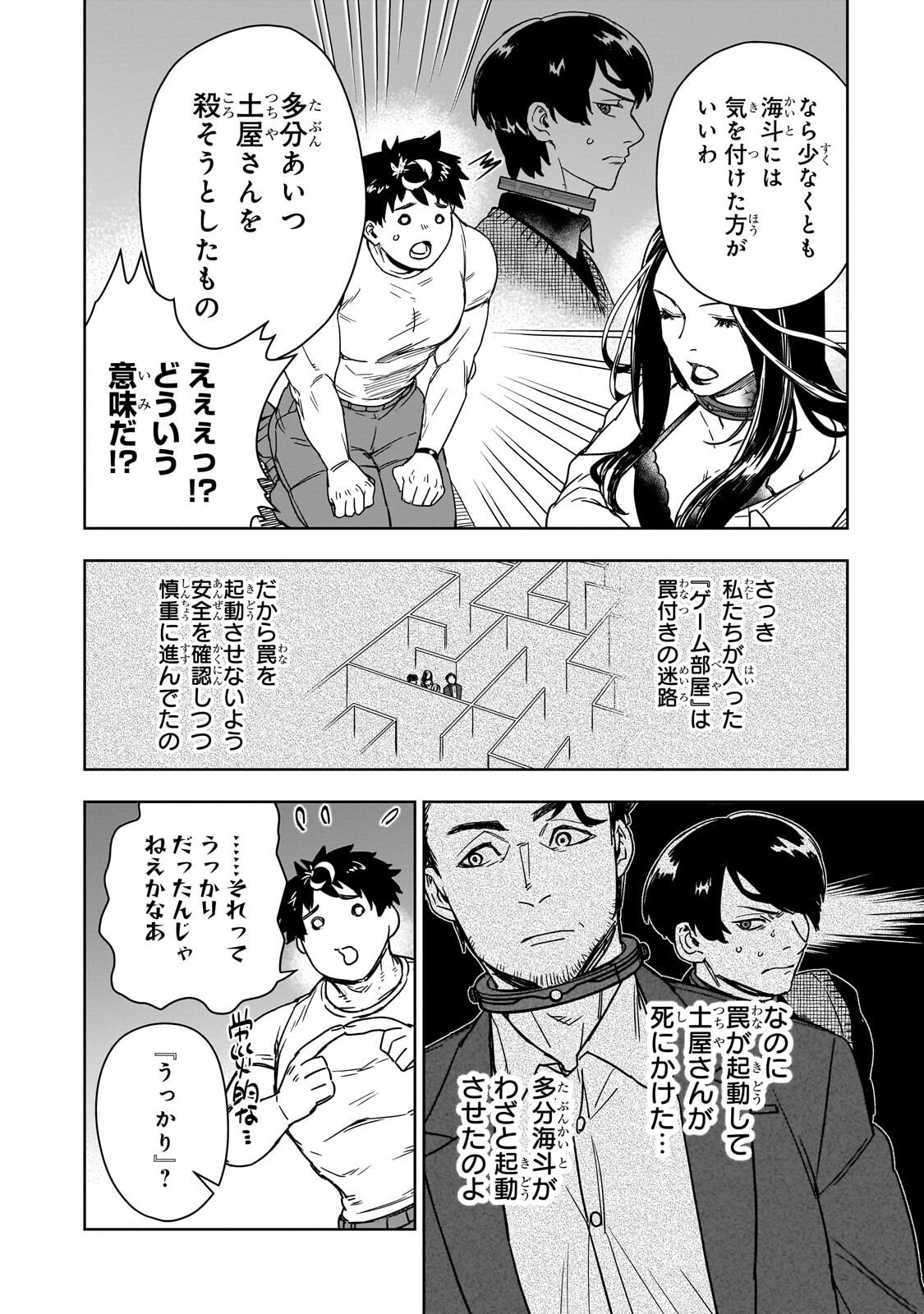 頭脳と異能に筋肉で勝利するデスゲーム 第4.1話 - Page 8