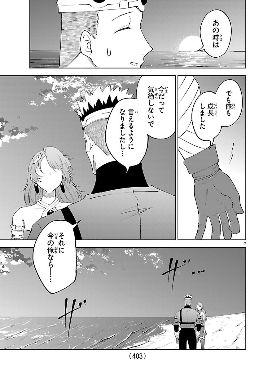 気絶勇者と暗殺姫 第142話 - Page 7