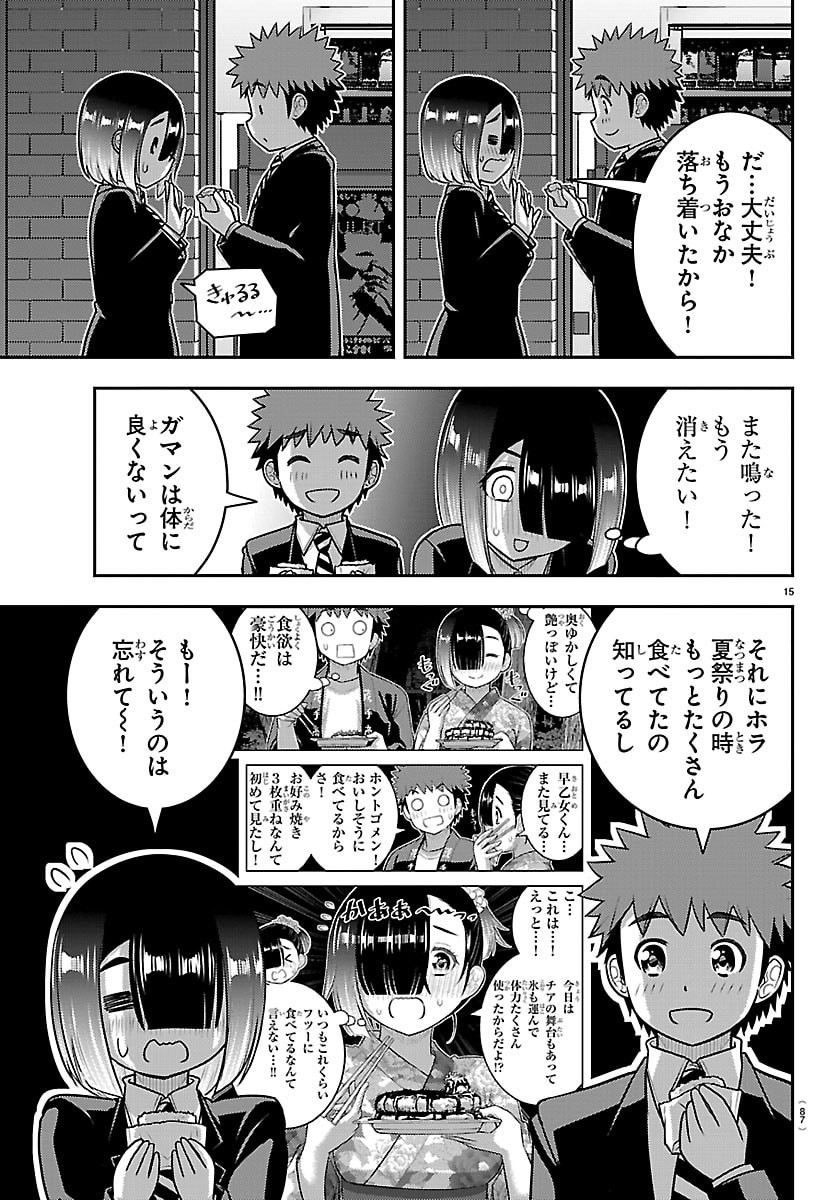 ヤンキー クズハナちゃん 第284話 - Page 16