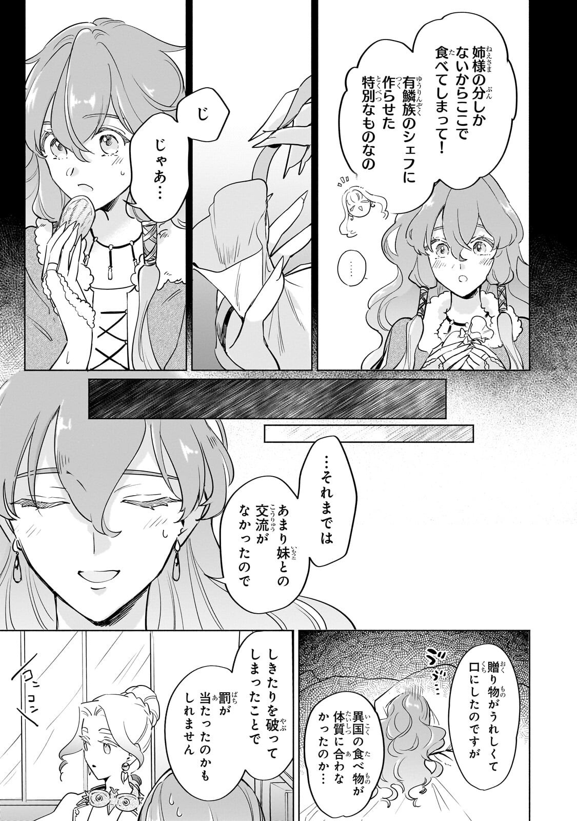 勘違い結婚 偽りの花嫁のはずが、なぜか竜王陛下に溺愛されてます 第15.1話 - Page 11