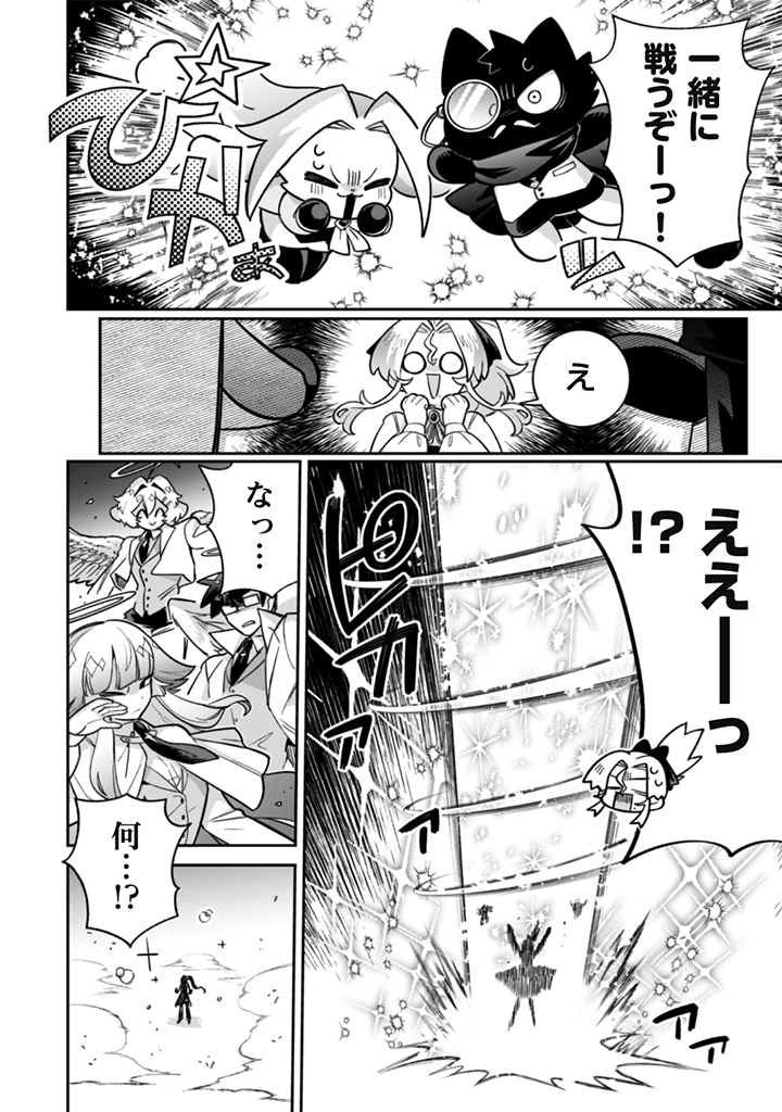 悪役令嬢とお父さま 第21話 - Page 10