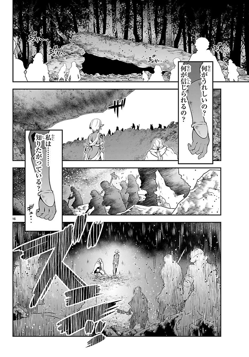 運送屋のおっさんがなぜか副業で絶対無敵剣士を務めることに さえない人生を送ってた俺が魔王討伐の切り札に 第24話 - Page 17