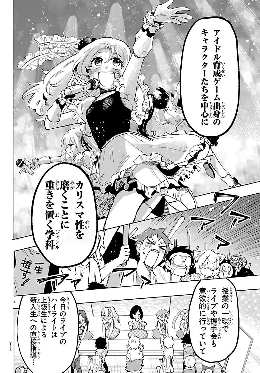 こそホラー学科へ 第3話 - Page 4