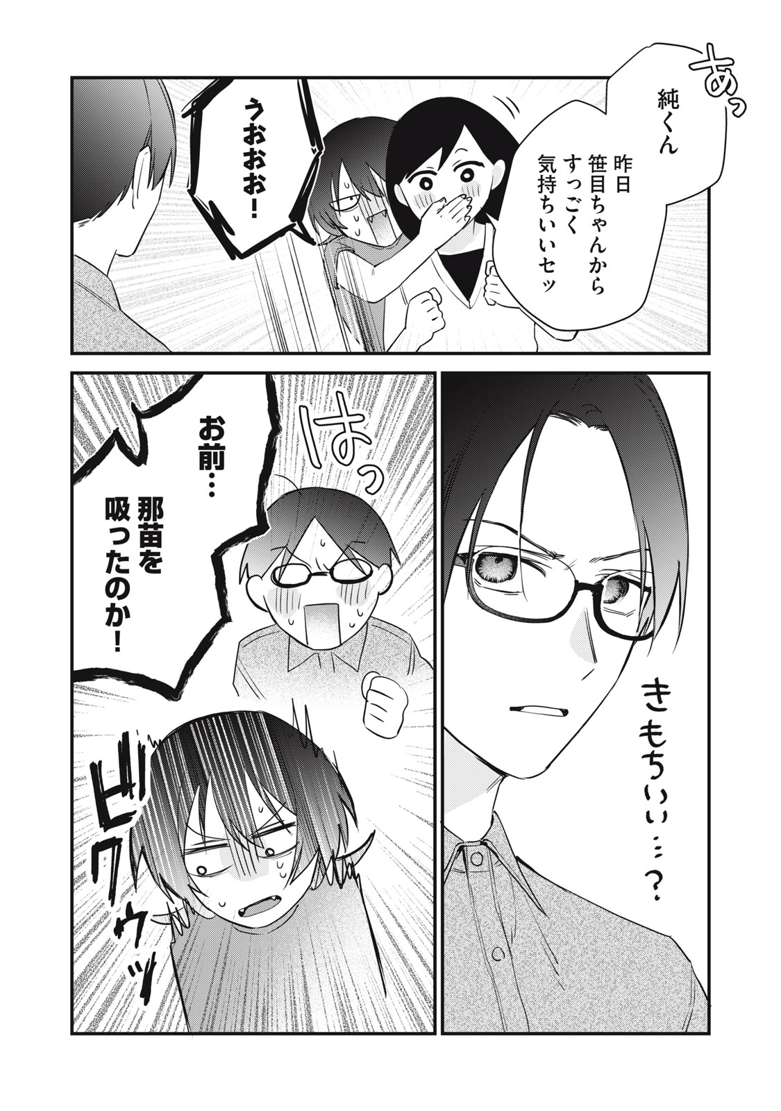 ひとくちちょうだい 第18話 - Page 22