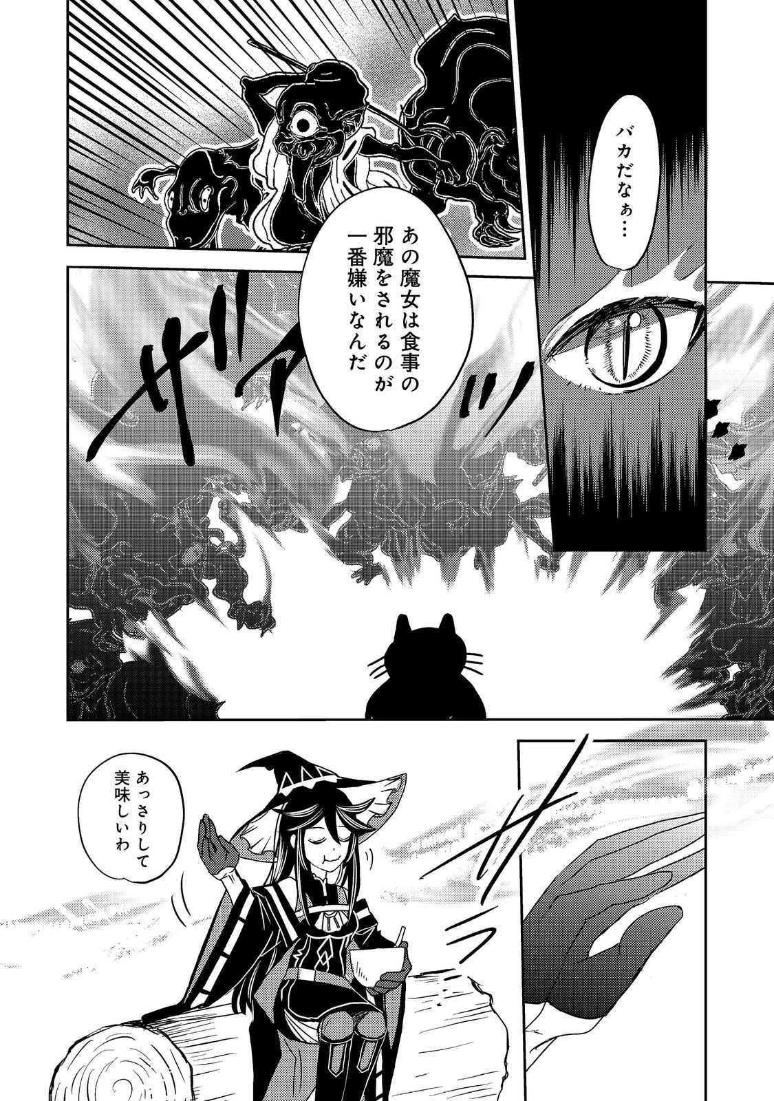 転生魔女の気ままなグルメ旅 第9話 - Page 14