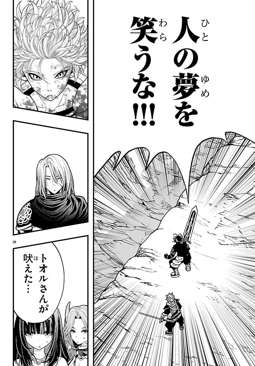 シーカーズ 迷宮最強のおじさん、神配信者となる 第33話 - Page 28
