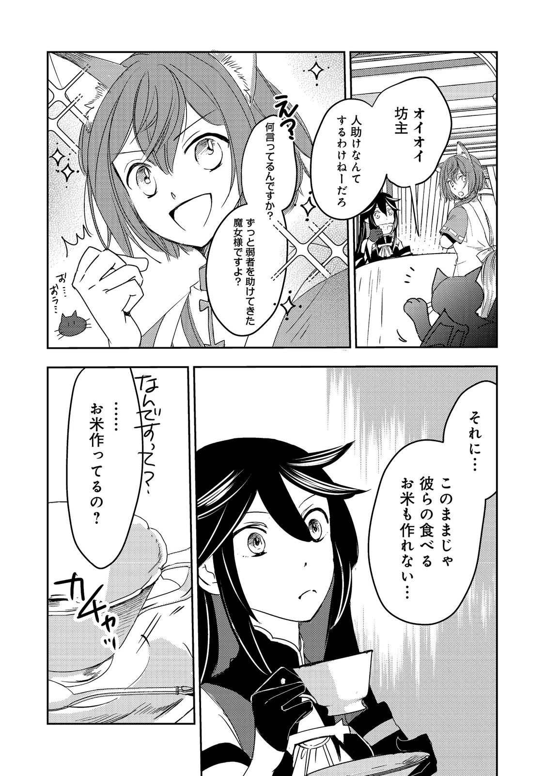 転生魔女の気ままなグルメ旅 第9話 - Page 2