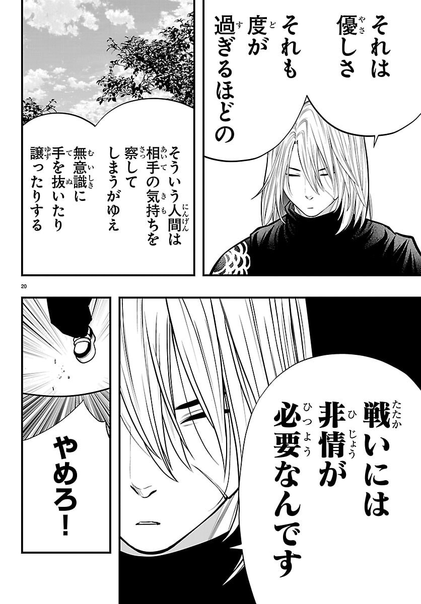 シーカーズ 迷宮最強のおじさん、神配信者となる 第33話 - Page 20