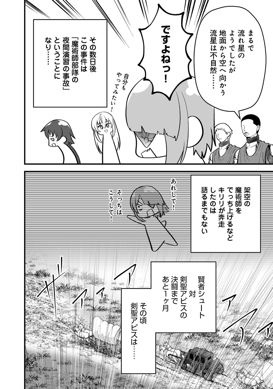 追放されましたが、『スキル創造』で世界最強になりました 第5話 - Page 16