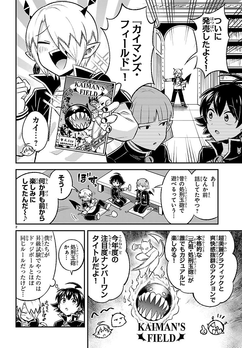 入間くん 僕同盟のゲーム道 第6話 - Page 2