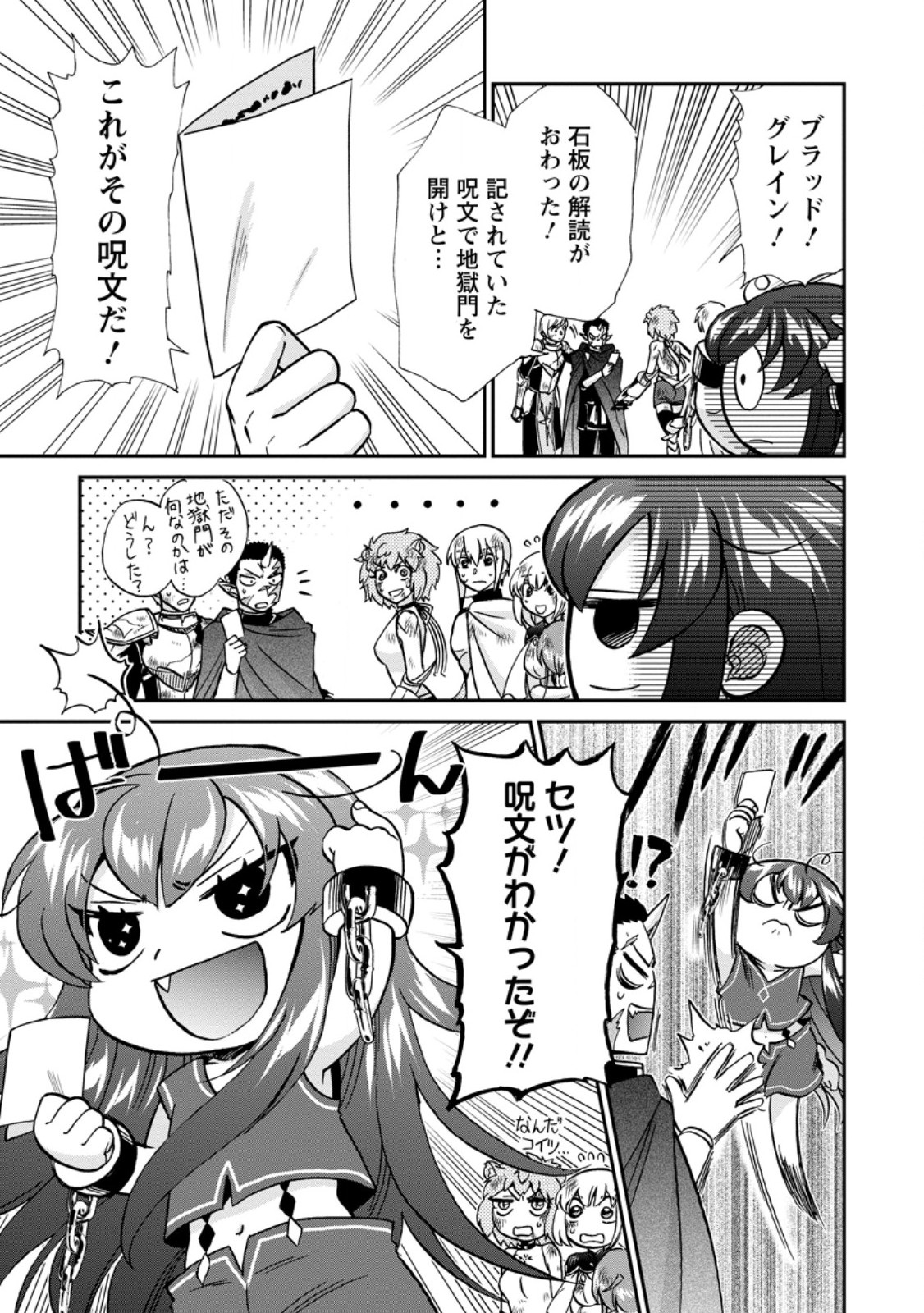 異世界召喚は二度目です 第72.2話 - Page 8