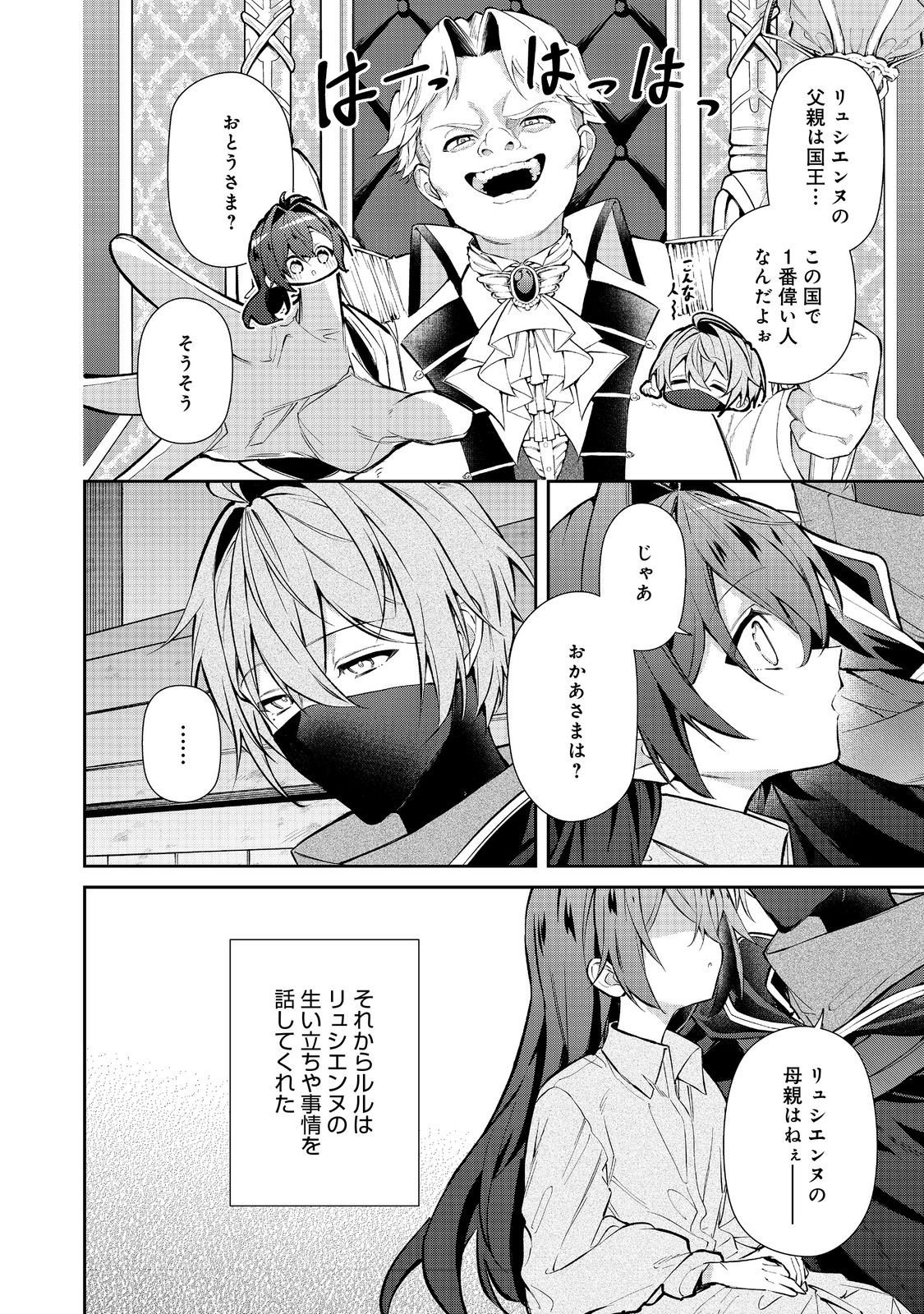 悪役の王女に転生したけど、隠しキャラが隠れてない。〜光差す世界で君と〜@COMIC 第8.1話 - Page 8