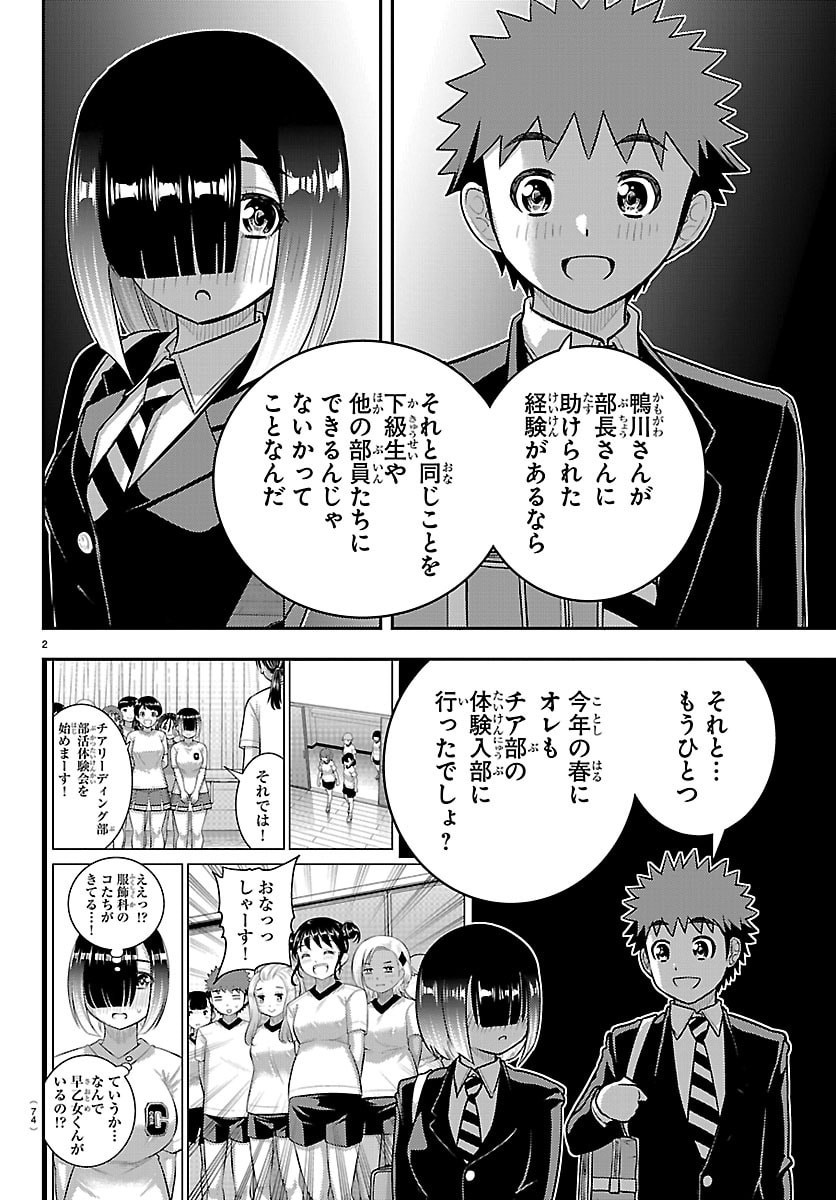 ヤンキー クズハナちゃん 第284話 - Page 3