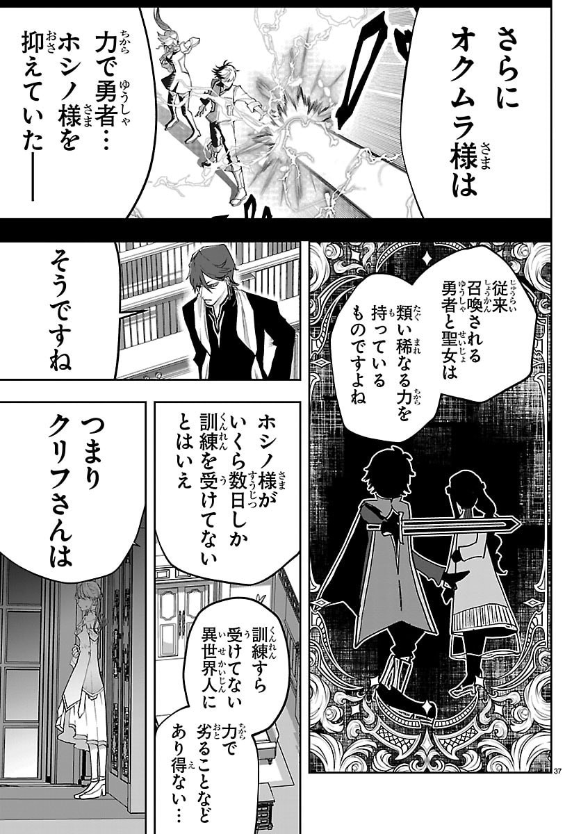 じゃない方の聖女と勇者～あれ、私たちって本当に『じゃない方』?～ 第5話 - Page 37