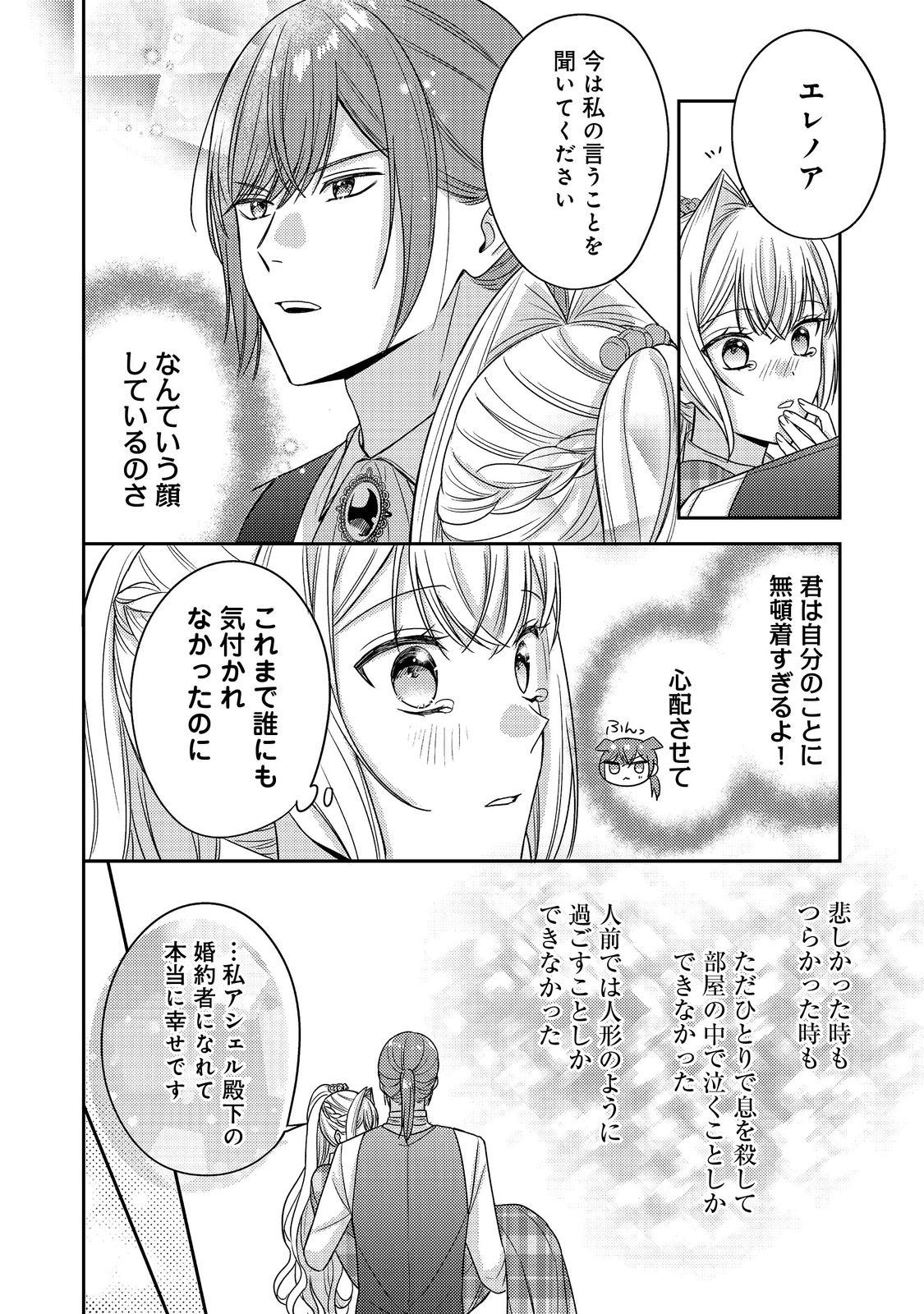 心の声が聞こえる悪役令嬢は、今日も子犬殿下に翻弄される 第29話 - Page 10