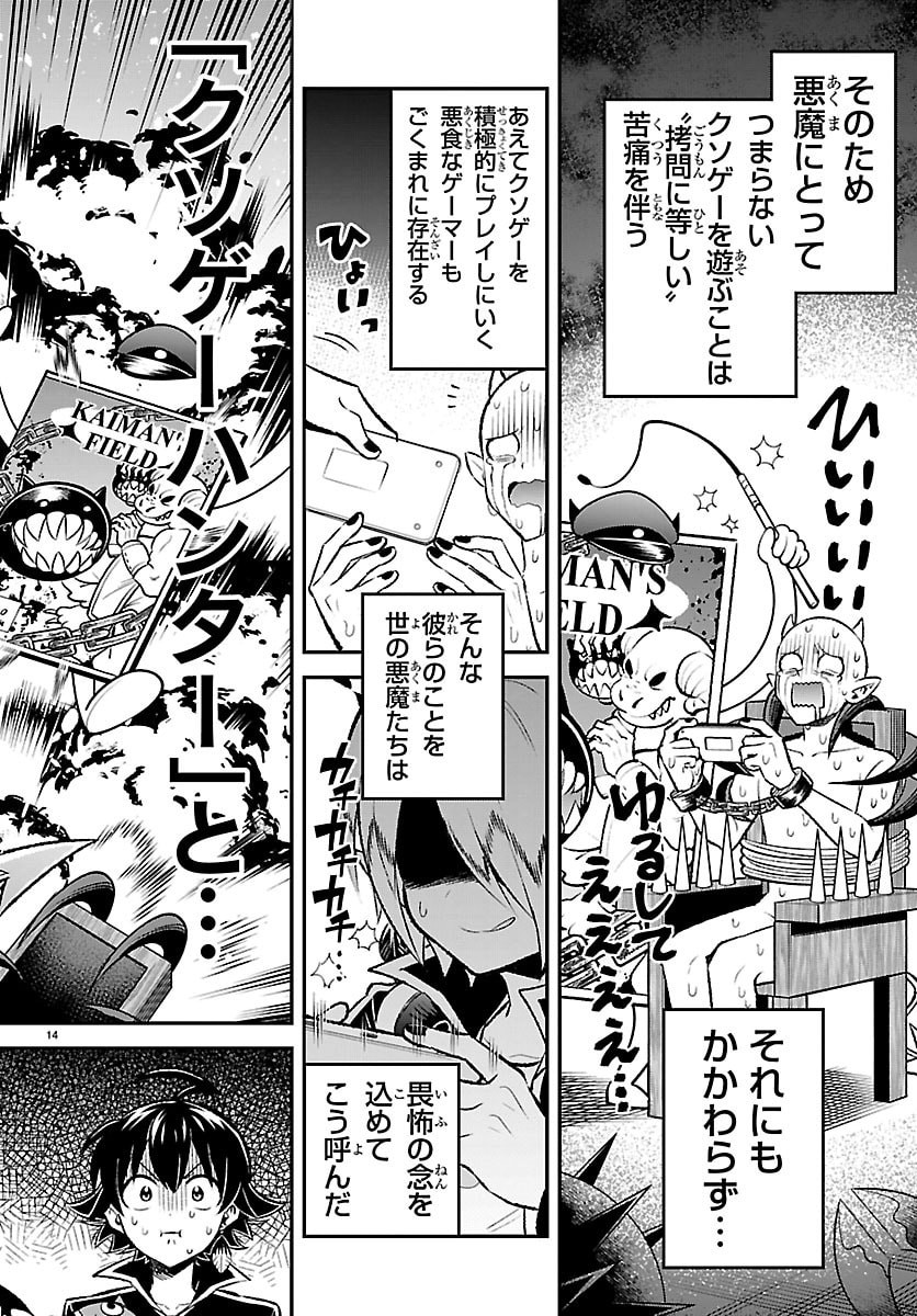 入間くん 僕同盟のゲーム道 第6話 - Page 14