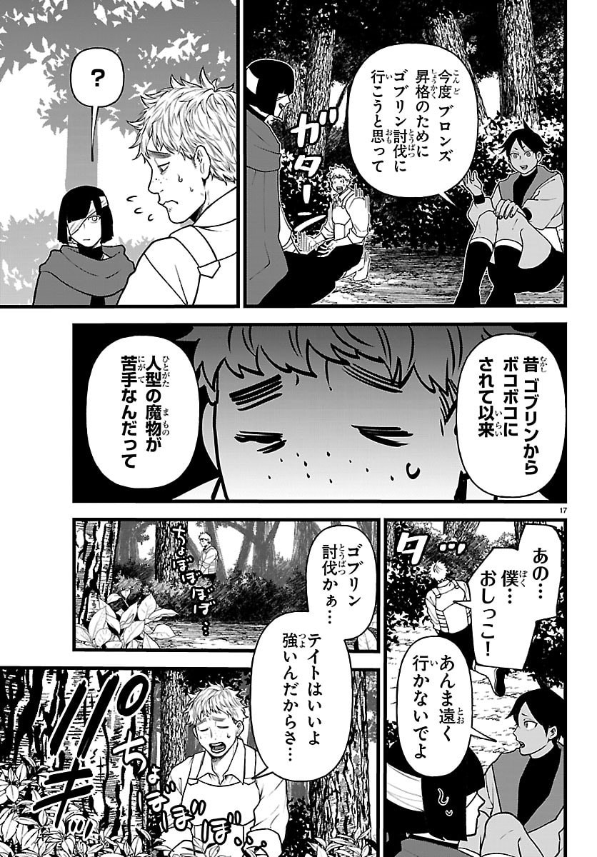 勇者殺しの元暗殺者。 無職のおっさんから始まるセカンドライフ 第29話 - Page 17