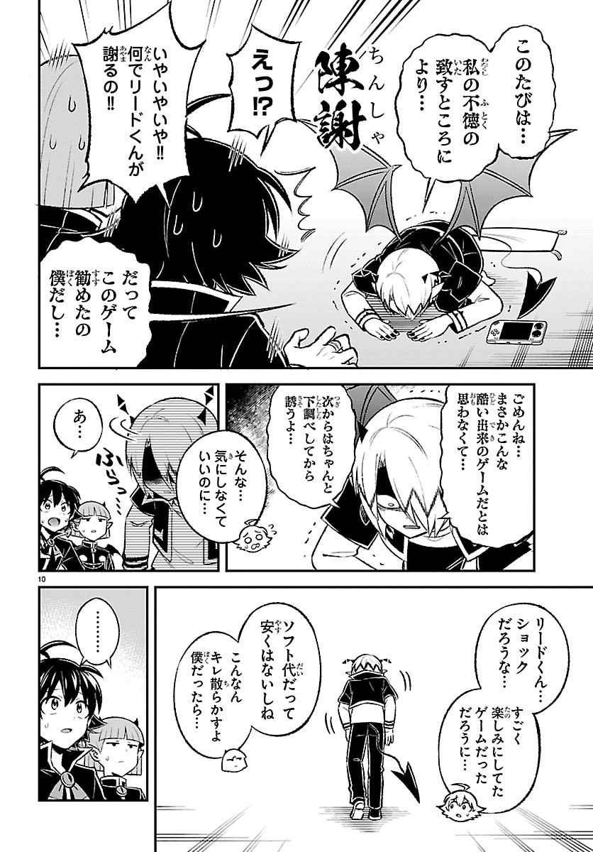 入間くん 僕同盟のゲーム道 第6話 - Page 10