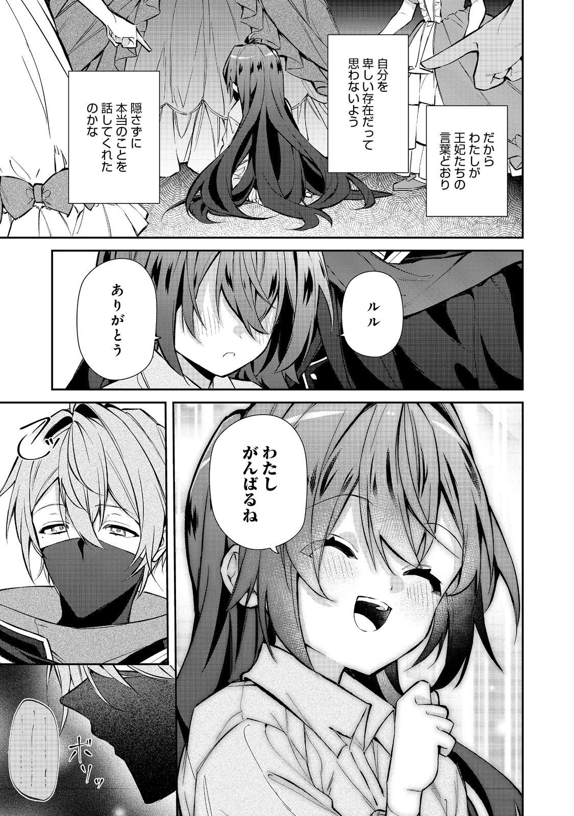 悪役の王女に転生したけど、隠しキャラが隠れてない。〜光差す世界で君と〜@COMIC 第8.1話 - Page 13
