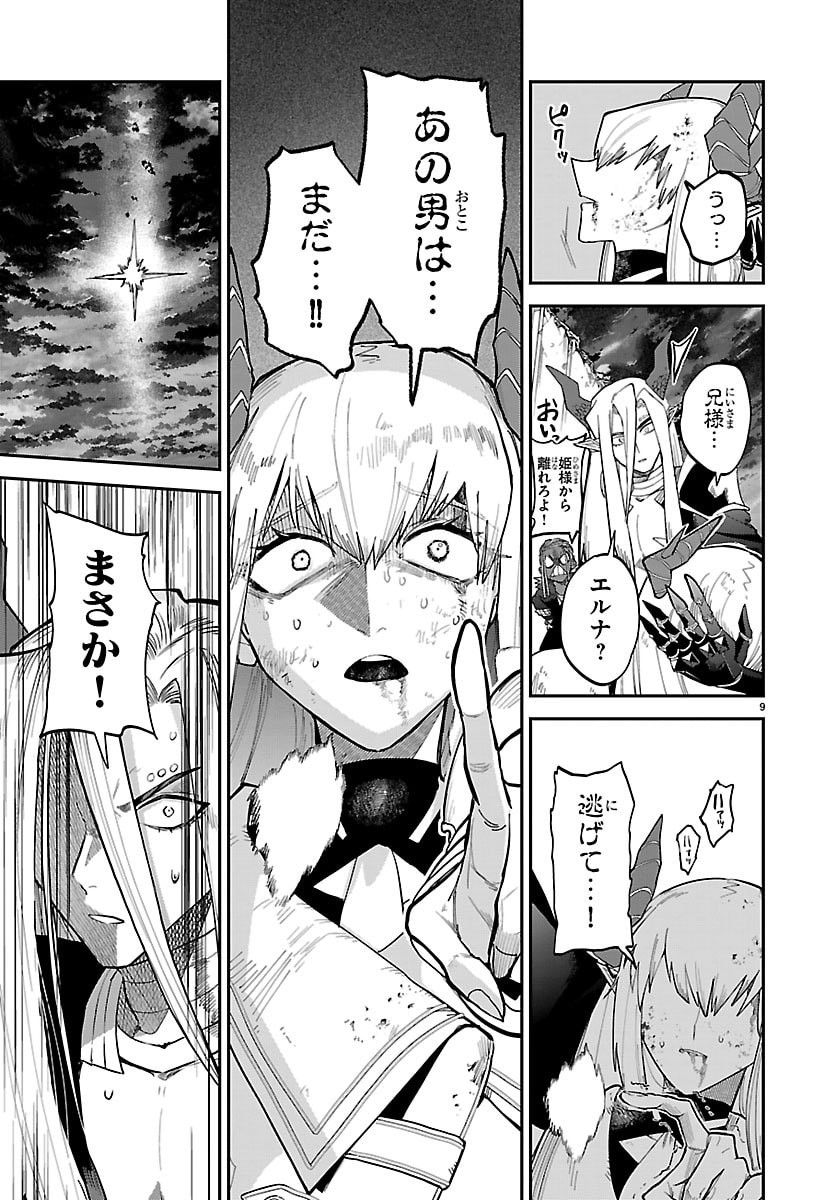 復讐姫ローラ〜お姉様を生贄にしたこの国はもう要らない 第32話 - Page 10