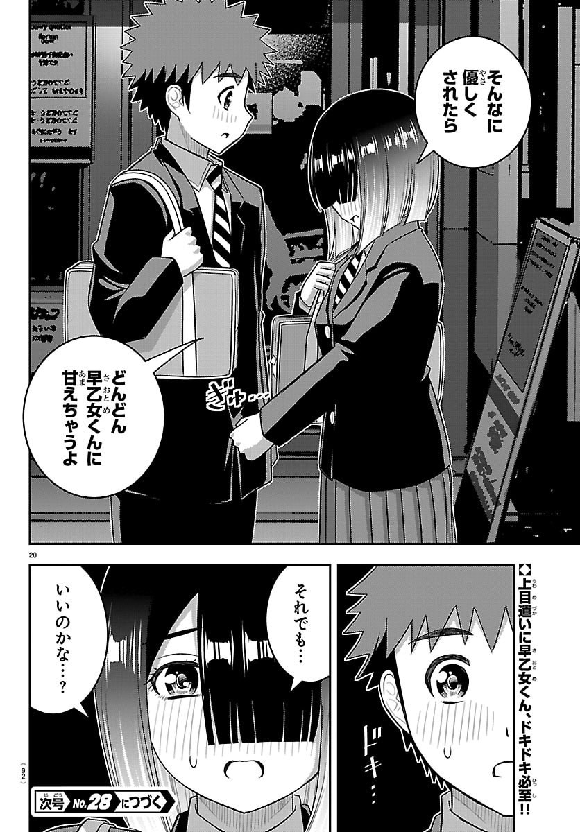 ヤンキー クズハナちゃん 第284話 - Page 21