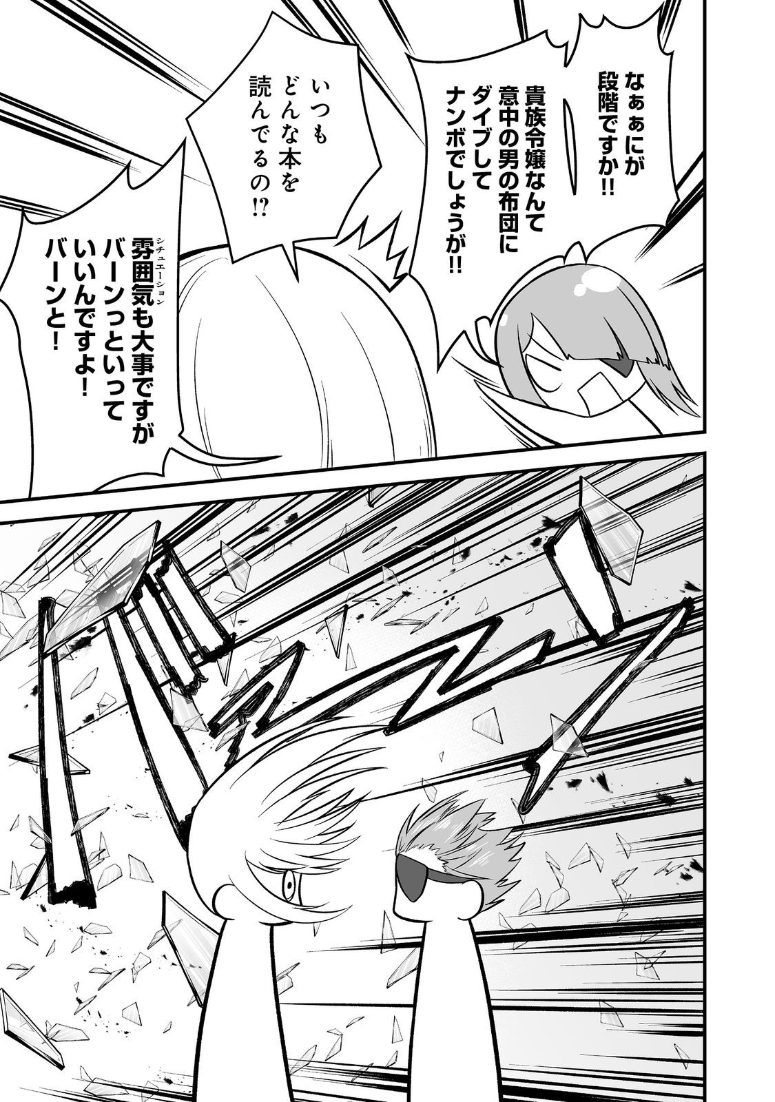 追放されましたが、『スキル創造』で世界最強になりました 第5話 - Page 9