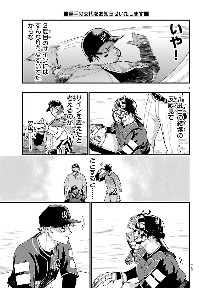 選手の交代をお知らせいたします 第9話 - Page 16
