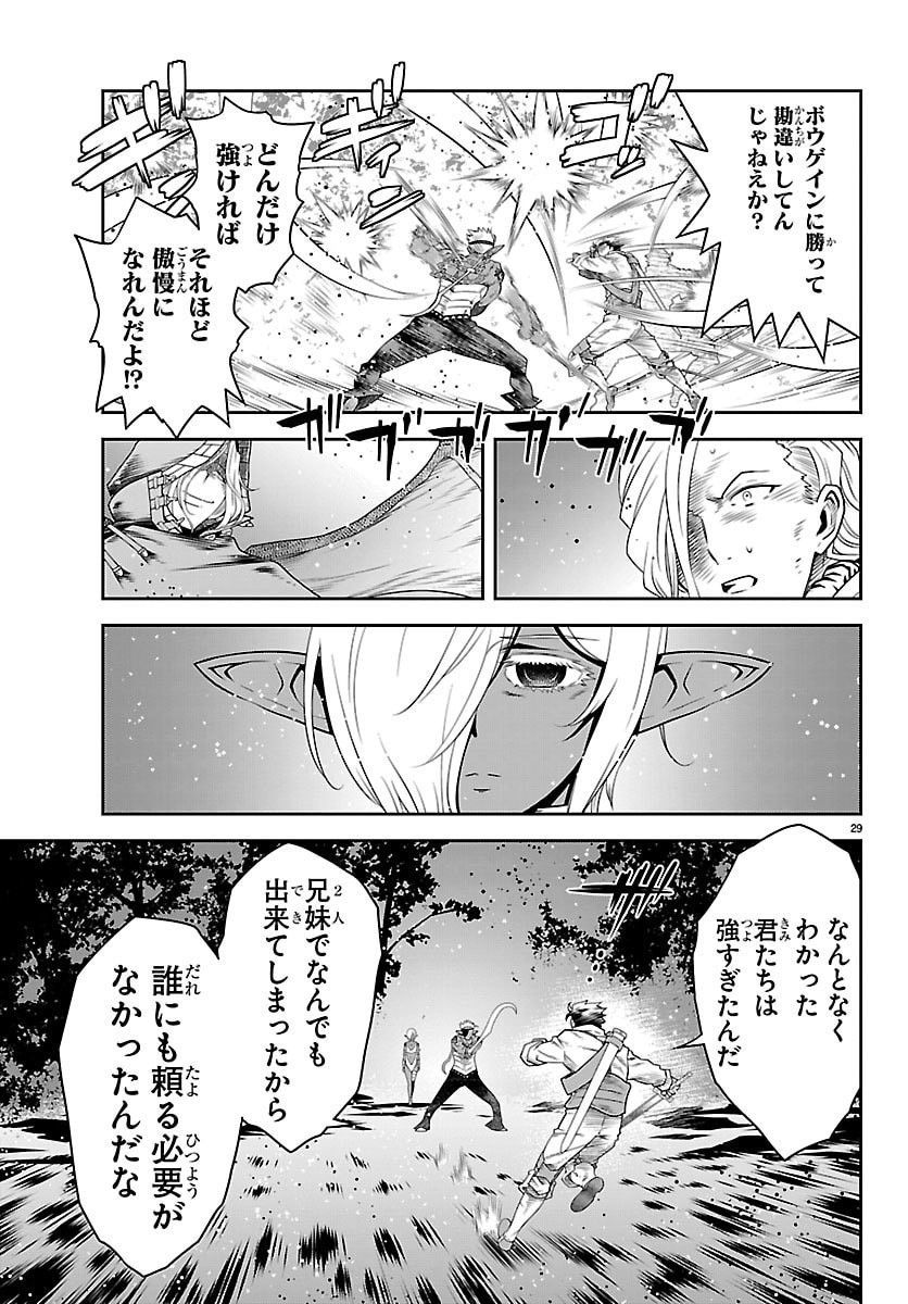 運送屋のおっさんがなぜか副業で絶対無敵剣士を務めることに さえない人生を送ってた俺が魔王討伐の切り札に 第24話 - Page 30