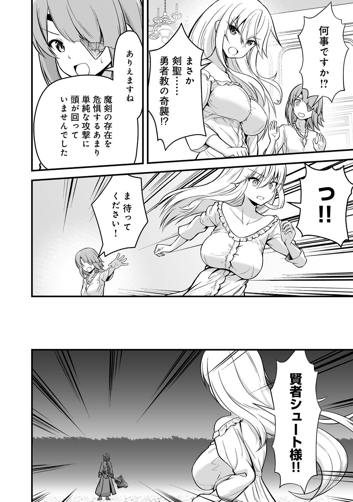 追放されましたが、『スキル創造』で世界最強になりました 第5話 - Page 10