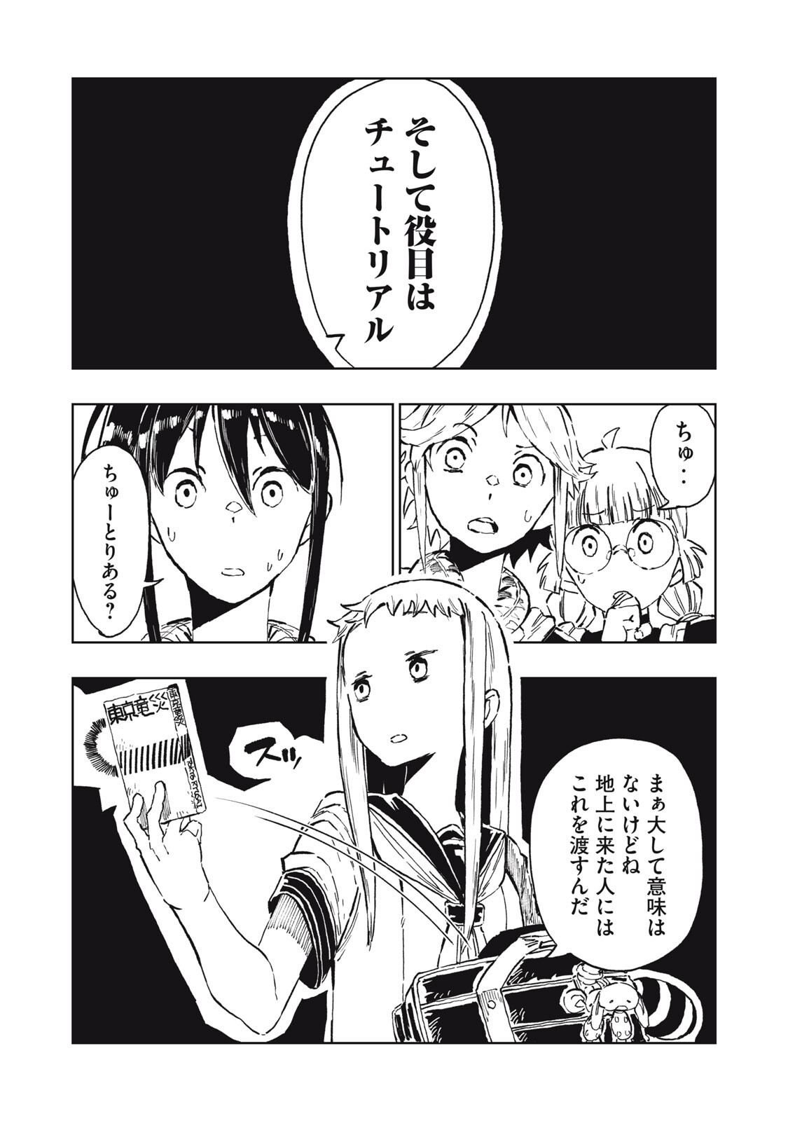 リュウツヘグイ 第4話 - Page 7