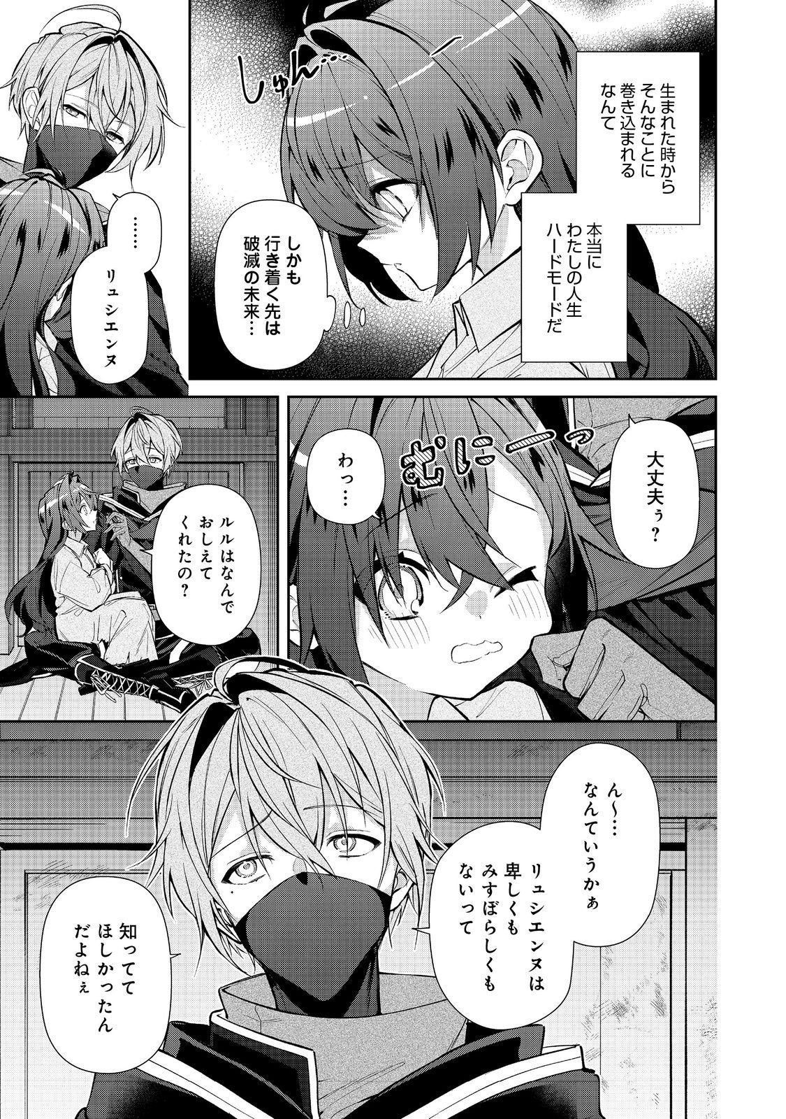 悪役の王女に転生したけど、隠しキャラが隠れてない。〜光差す世界で君と〜@COMIC 第8.1話 - Page 11