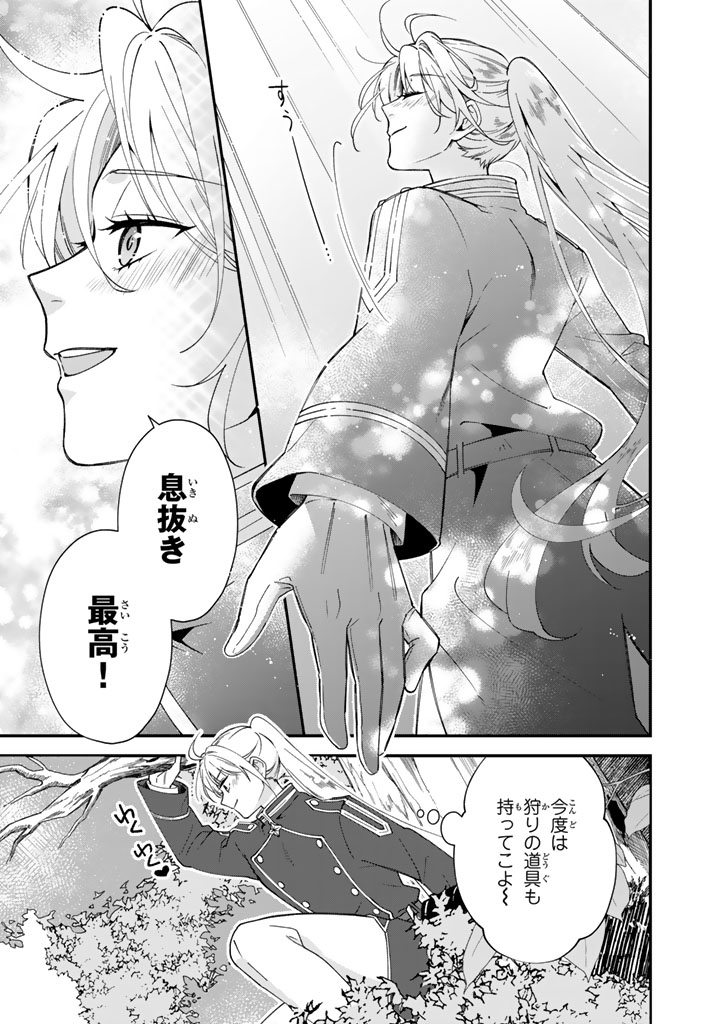 貧乏騎士に嫁入りしたはずが 野人令嬢は皇太子妃になっても竜を狩りたい 第14.2話 - Page 6