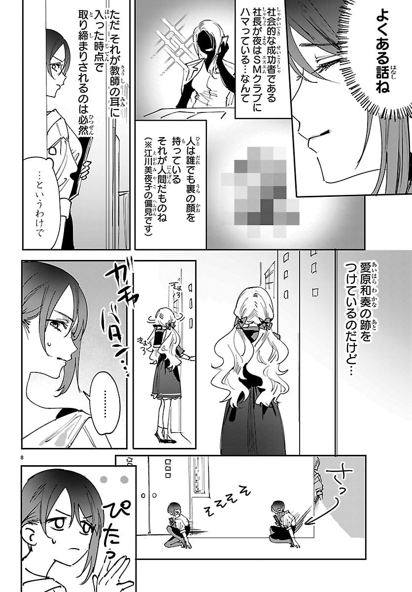 ガールズ×ヴァンパイア 第13話 - Page 8