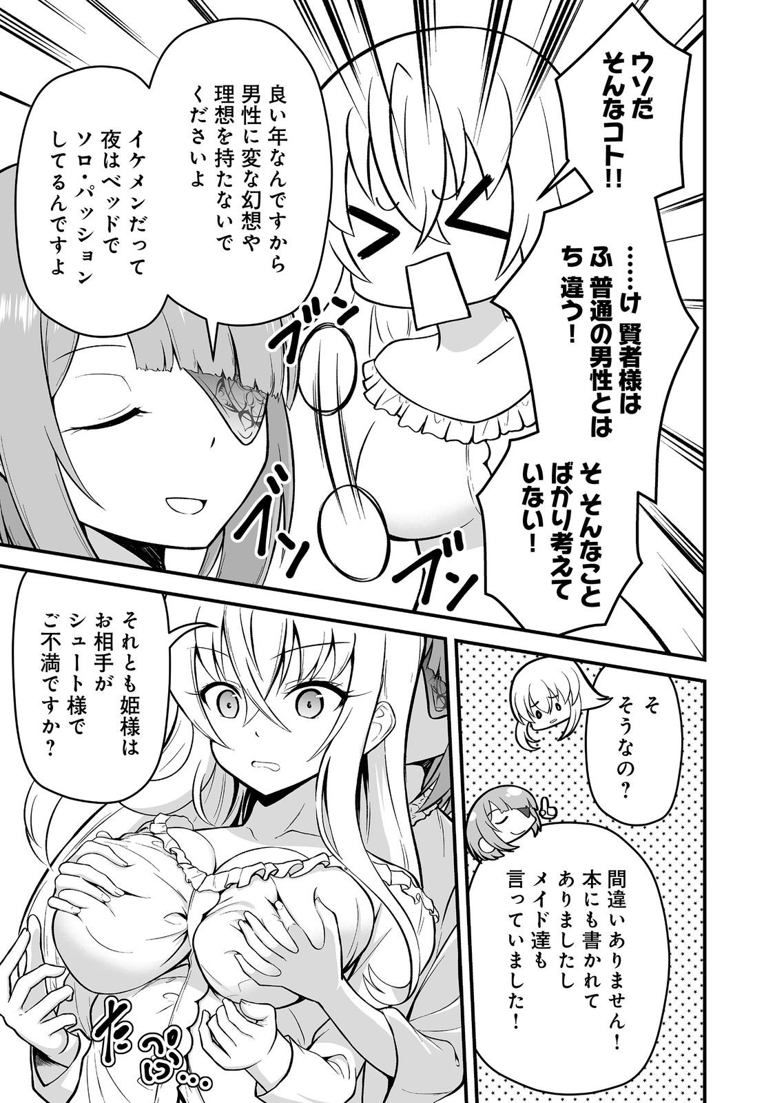 追放されましたが、『スキル創造』で世界最強になりました 第5話 - Page 5