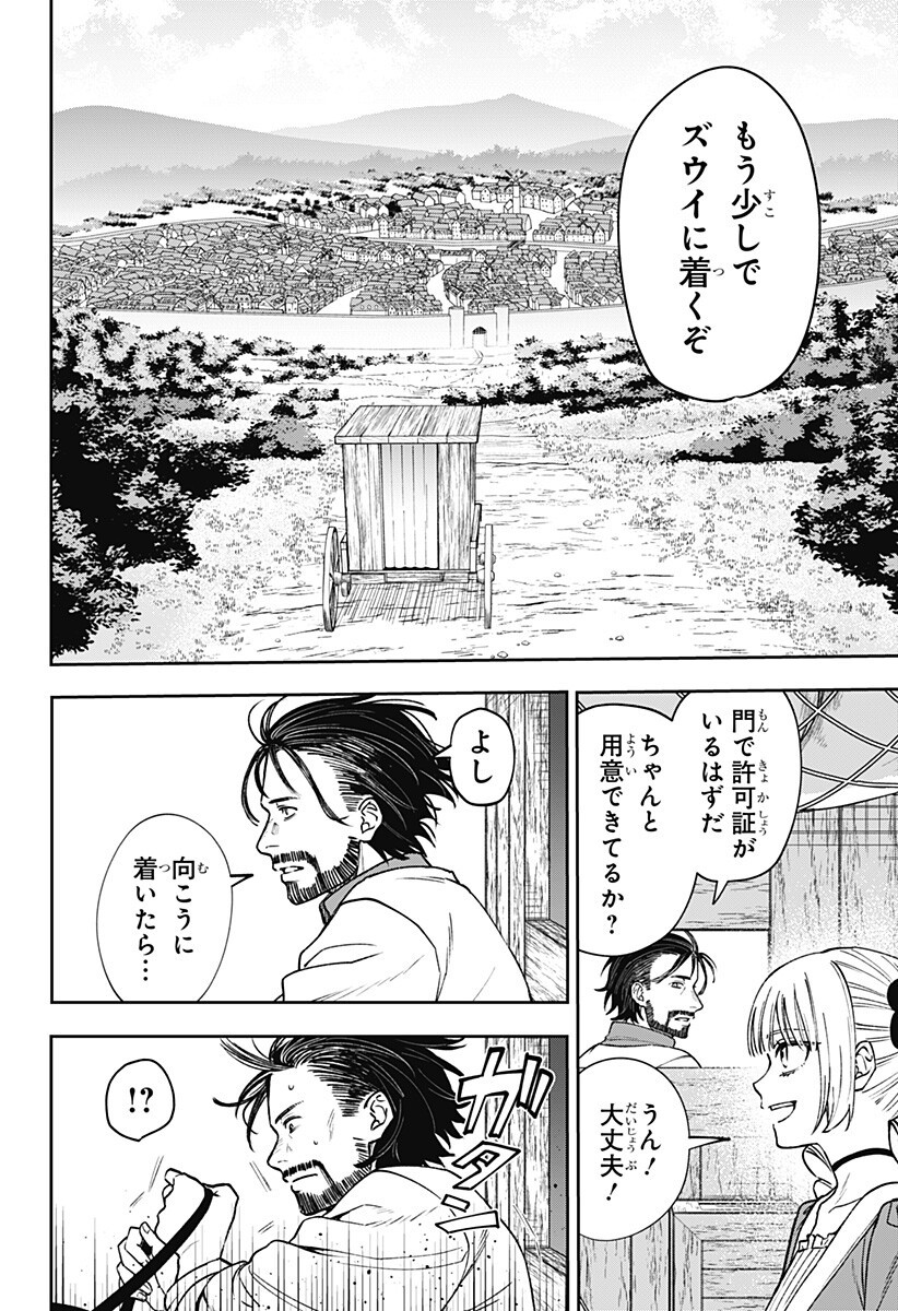 Witchriv 第28話 - Page 14