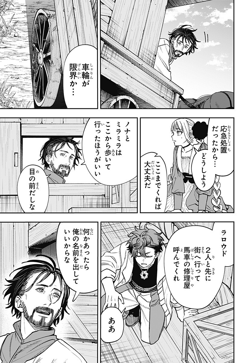 Witchriv 第28話 - Page 15