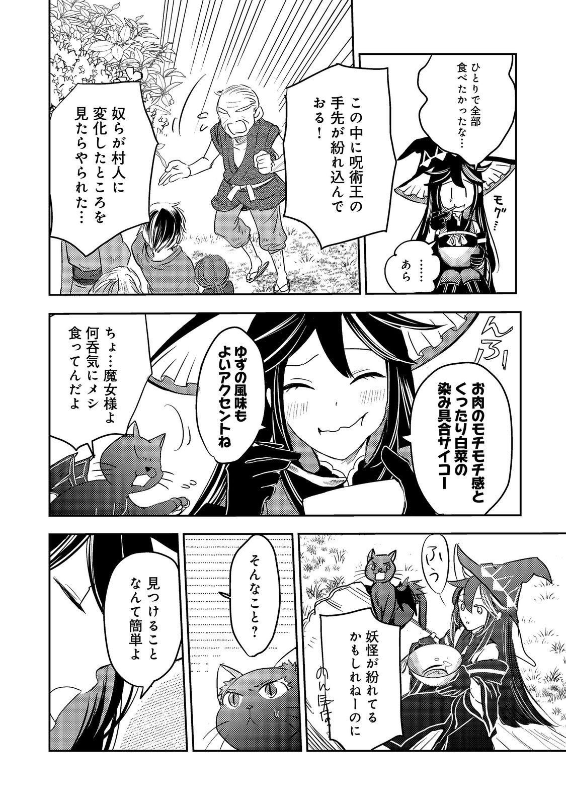 転生魔女の気ままなグルメ旅 第9話 - Page 11