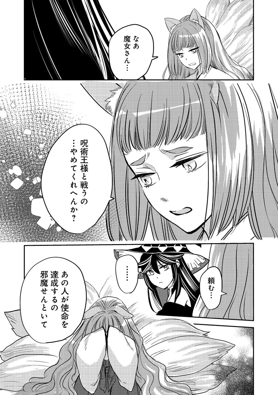 転生魔女の気ままなグルメ旅 第9話 - Page 23