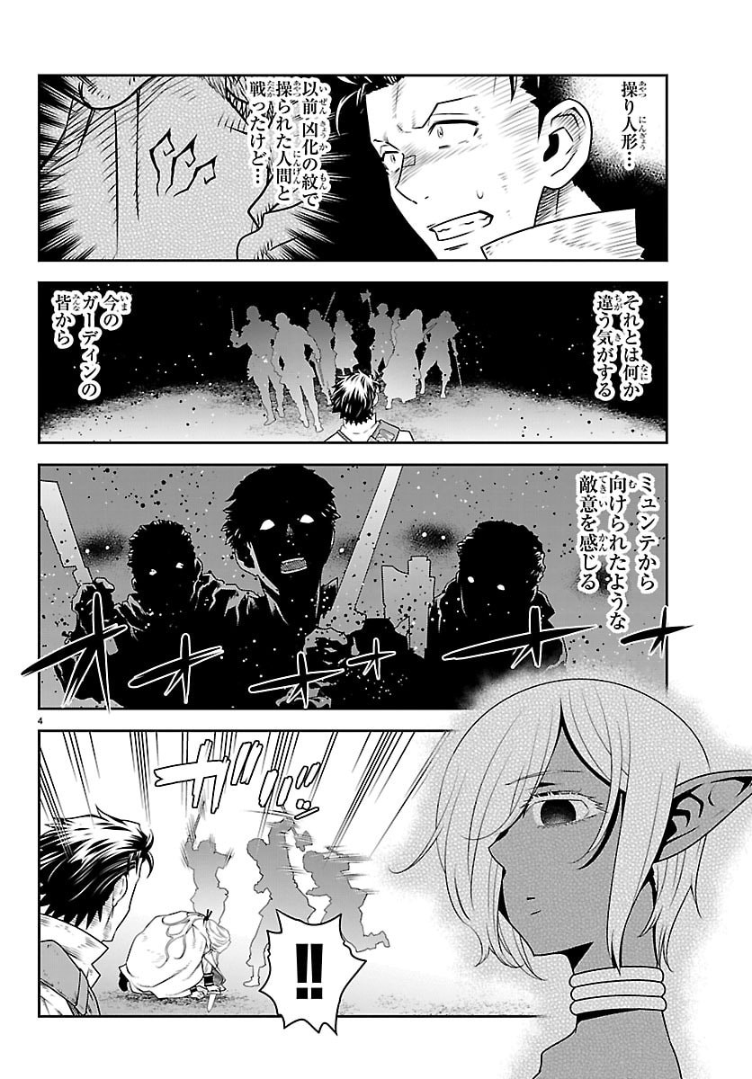 運送屋のおっさんがなぜか副業で絶対無敵剣士を務めることに さえない人生を送ってた俺が魔王討伐の切り札に 第24話 - Page 5