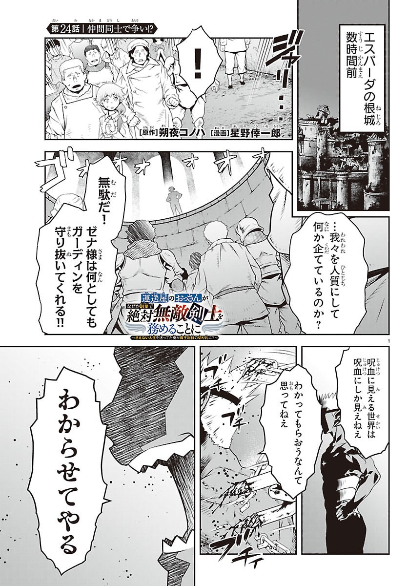 運送屋のおっさんがなぜか副業で絶対無敵剣士を務めることに さえない人生を送ってた俺が魔王討伐の切り札に 第24話 - Page 2