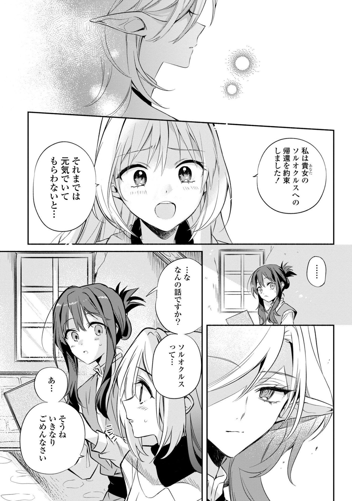 無力聖女と無能王女 魔力ゼロで召喚された聖女の異世界救国記 第17話 - Page 15