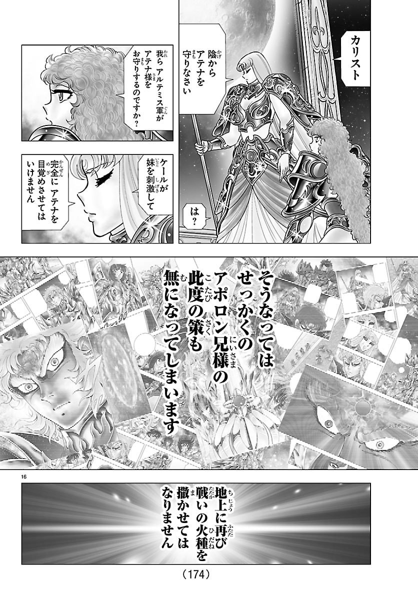 聖闘士星矢 天界篇 第4話 - Page 16