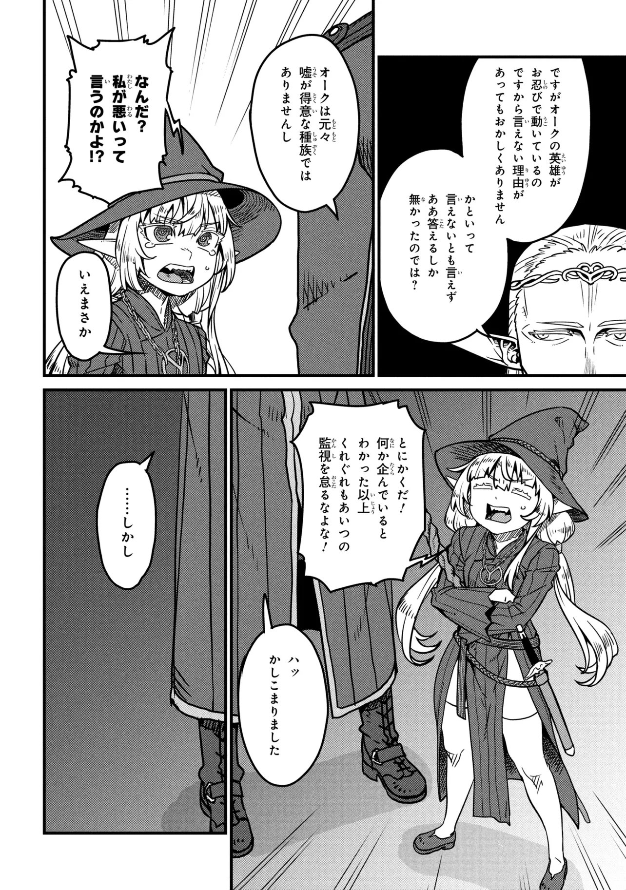 オーク英雄物語 忖度列伝 第9.3話 - Page 18