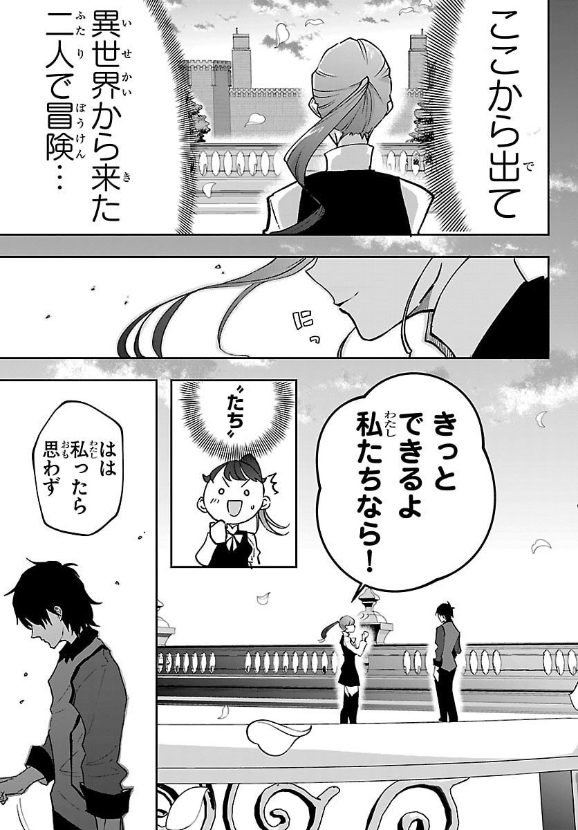 じゃない方の聖女と勇者～あれ、私たちって本当に『じゃない方』?～ 第5話 - Page 5