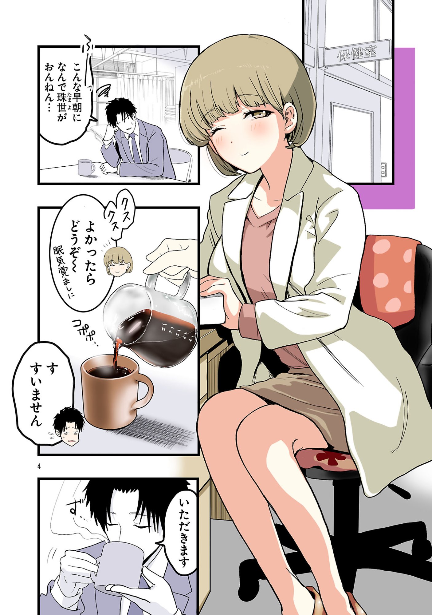 せやかて珠世ちゃんは恋がしたい 第6話 - Page 4